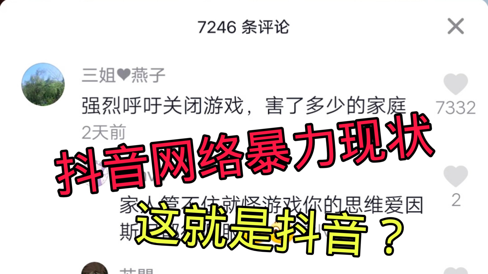 抖音网络暴力现状!这还是你最初认识的那个抖音吗?